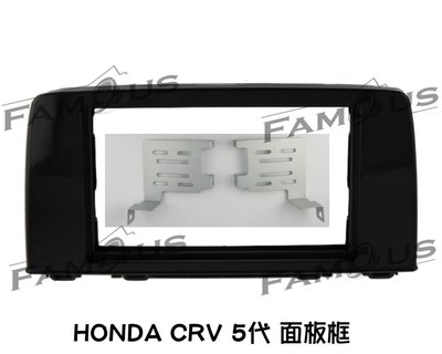 全新 本田 HONDA CRV 5代 2DIN 面板框 音響改裝框 工廠直銷 (鋼琴烤漆黑)