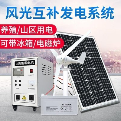 嗨購1-太陽能發電系統家用5000W風力發電風光互補220v太陽能發電一體機