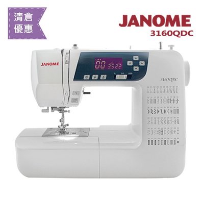 (出清)【小布物曲】JANOME電腦型全迴轉縫紉機3160QDC‧手作/拼布