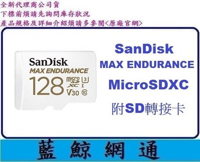 【藍鯨】SanDisk MAX ENDURANCE microSDXC 128G C10 U3 V30 128GB