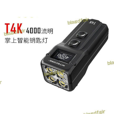 NITECORE奈特科爾 T4K 4000流明USB-COLED顯示屏匙扣燈