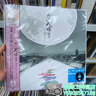 亞美CD特賣店 黑膠唱片 久石讓 宮崎駿 吉卜力 輝夜姬物語OST電影原聲 2LP現貨