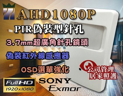 AHD1080P 偽裝型針孔 紅外線感應器 200萬 廣角3.7mm 針孔攝影機 清晰證據 監視器 隱密蒐證 居家看護A