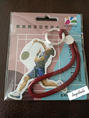 (現貨) 戴資穎 造型 悠遊卡 全英第3冠紀念版 羽球 羽毛球
