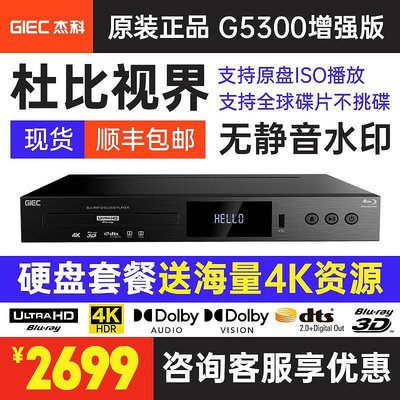 giec傑科bdp-g5300真4k uhd藍光插放機dvd光碟機高清播放器