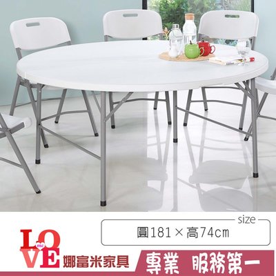 《娜富米家具》SB-167-12 塑膠折合6尺圓桌~ 優惠價3300元