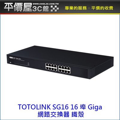 《平價屋3C》全新 TOTOLINK SG16 16埠 Giga 鐵殼 網路交換器 交換器 HUB switch 桌上型