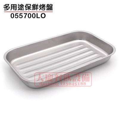 烤盤 #304(055700LO/台灣製) 不鏽鋼烤盤 白鐵烤盤 不鏽鋼方盤 方盤 嚞