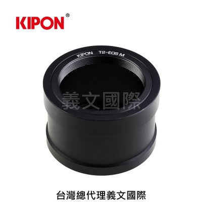 Kipon轉接環專賣店:T2-EOS M(佳能 CANON EF M5 M50 M100 M6)