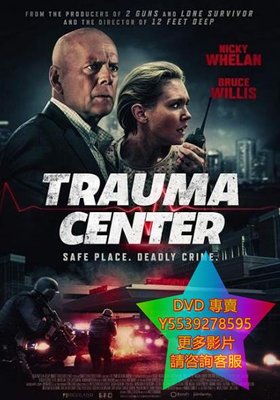 DVD 專賣 虎膽殺機/Trauma Center 電影 2019年