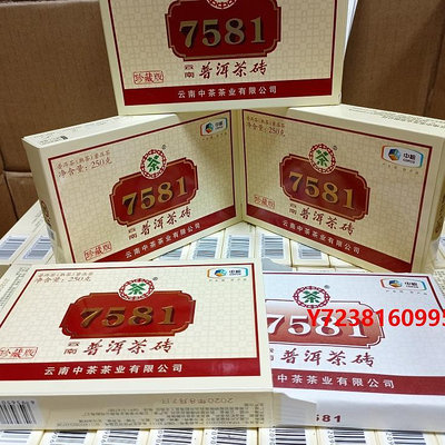 磚茶中茶年珍藏版經典標桿7581熟茶磚 250克/磚 云南普洱茶熟茶
