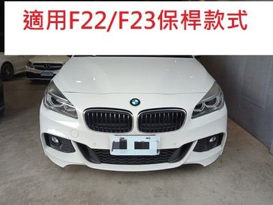 BMW F22 F23 220 228 235 M235i M240i M2 M版 M tech  前牌框 前牌照板 大牌底座 車牌架 車牌底座 車牌架