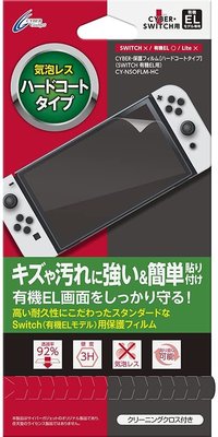 Cyber日本原裝 Switch OLED主機專機專用 液晶螢幕保護貼  3H硬塗層防護型【板橋魔力】