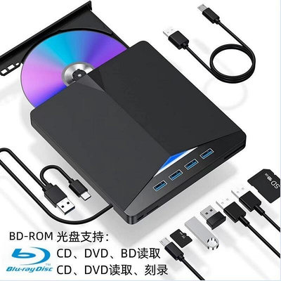 插卡式多功能USB3.0外置藍光光碟機3D高清BD光碟驅動器Type-C播放器