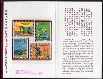 【KK郵票】《護票卡》65年（紀157）郵政八十週年紀念郵票，票＋卡 原膠 上品，品相如圖（2-03）