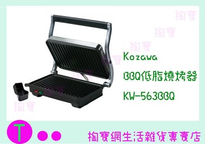 小澤家電 牛排機 燒烤機 KW-563BBQ 商品已含稅ㅏ掏寶ㅓ