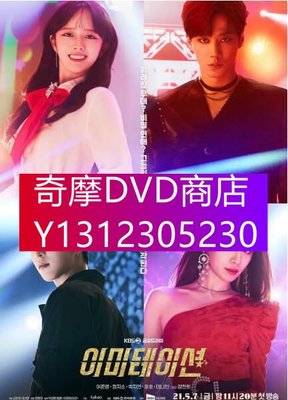 DVD專賣 2021韓劇 模仿/Imitation 李濬榮/鄭知曉 高清盒裝4碟