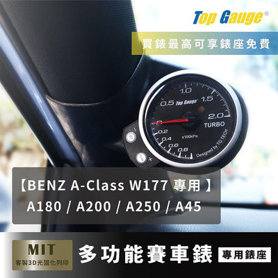 【精宇科技】BENZ A-CLASS W177 A180 A200 A250 A45 A柱錶座 OBD2 渦輪錶 水溫錶