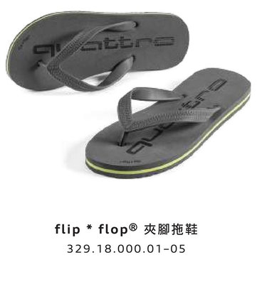 AUDI原廠精品 x Flip Flip 聯名Quattro 夾腳拖鞋