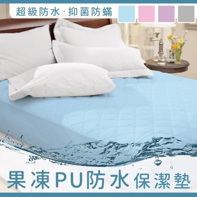 BTS 台灣製造/可訂做果凍防水5色保潔墊[FWH5]_雙人標準5尺_加高床包式