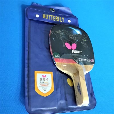 全揚桌球BUTTERFLY蝴蝶牌〝霹靂-2〞桌球拍..正手板..正拍