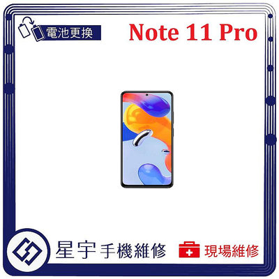 [電池更換] 台南專業 紅米 NOTE 11 PRO 自動關機 耗電 蓄電不良 不開機 電池 檢測維修