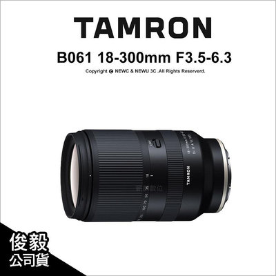 【薪創忠孝新生】Tamron B061 18-300mm F3.5-6.3 DiIII-A VC VXD Fujifilm X環 APS-C 旅遊鏡 公司貨