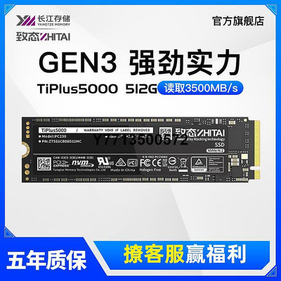 致態(ZhiTai)TiPlus5000 512G m.2長江存儲筆電SSD M2固態硬碟