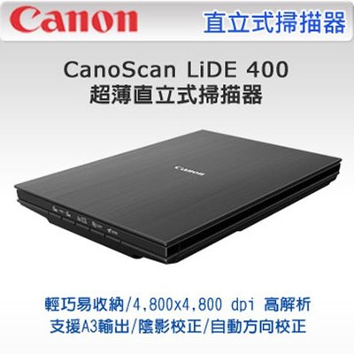 現貨【好印達人+原廠公司貨+含稅】Canon Scan LiDE400 超薄平台式掃描器 (福利品) 送禮券400元