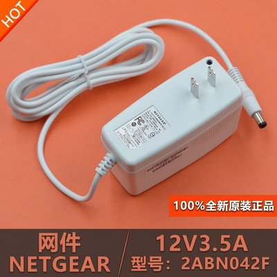 全新原裝NETGEAR網件12V3.5A路由器路由器白色電源變壓器火牛變壓器
