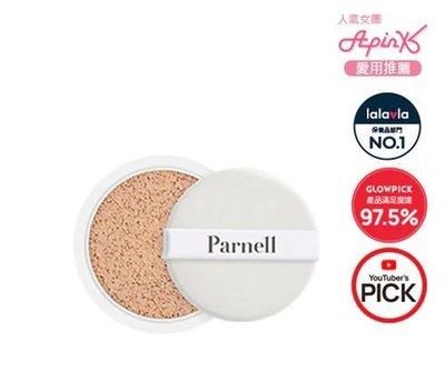 【Parnell】現貨🇰🇷積雪草精粹亮白氣墊粉餅替換裝 15g SPF45 PA++🌱𝐀𝐩𝐢𝐧𝐤愛用款