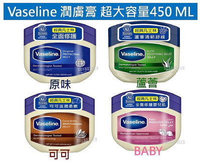 【Vaseline】凡士林潤膚膏-超大容量(450ml)【SDD水噹噹洋貨批發】