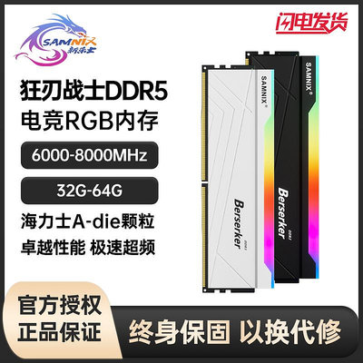 新樂士DDR5記憶體條狂刃戰士RGB燈條16G 32G 24G 8000 6400桌機7200