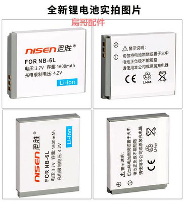 佳能電池NB-6LH IXUS 95IS 85IS 300 D10 S90 S95HS SX500 SX275 D30