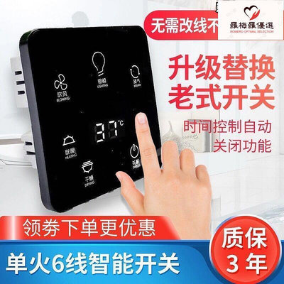浴霸開關五開智能觸碰式開關面板86型化妝室暖風機通用無線觸控屏幕開關