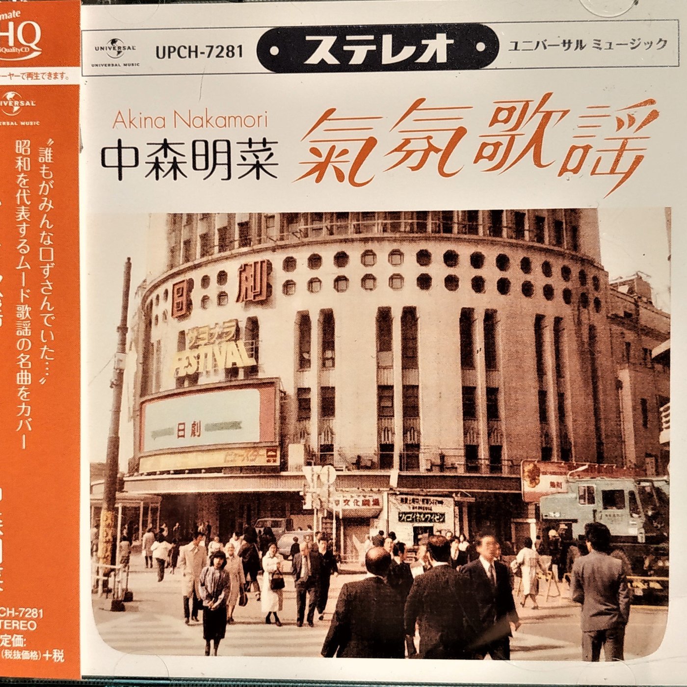 限定盤/UHQCD】 中森明菜- ムード歌謡～歌姫昭和名曲集~ 已拆近全新 