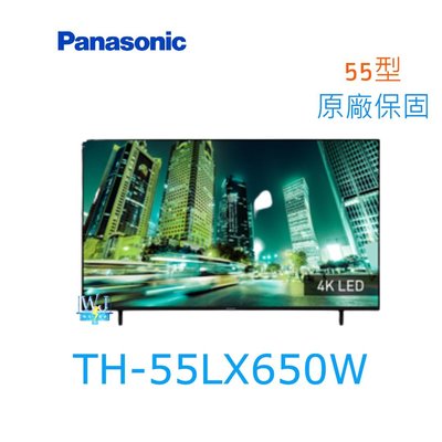 可議價【暐竣電器】Panasonic 國際 TH-55LX650W 55型液晶電視  TH55LX650W 4K電視