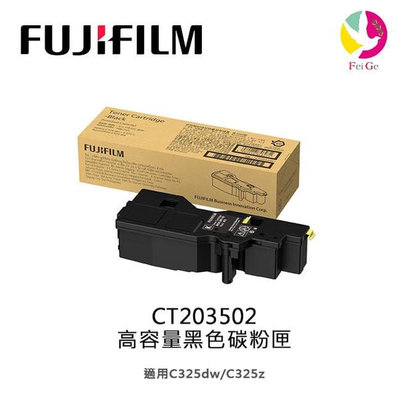 FUJIFILM 原廠原裝 CT203502 高容量黑色碳粉匣 (6,000張)適用C325dw/C325z