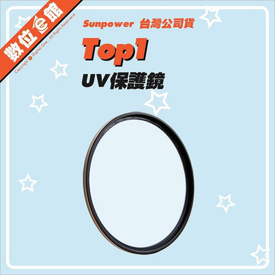 ✅免運費可刷卡✅公司貨 Sunpower TOP1 HDMC UV-C400 52mm 超薄框保護鏡 台灣製透光防污防刮