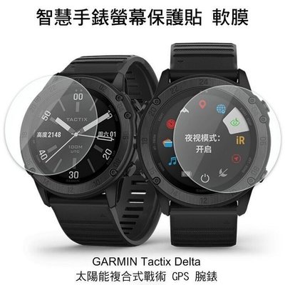 *Phone寶*GARMIN Tactix Delta 太陽能複合式戰術 GPS 腕錶 手錶螢幕保護貼 TPU軟膜 不破