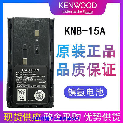 現貨Kenwood建伍TK3107 TK2107 TK278 TK378G對講機電池 KNB-15A電池