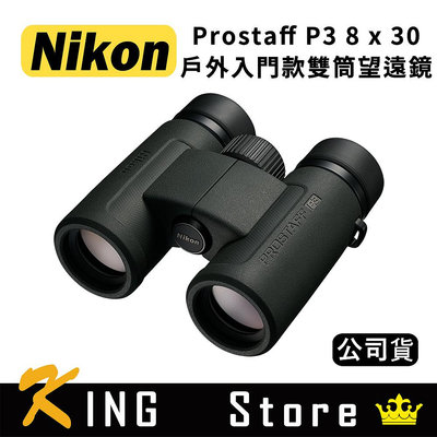 NIKON Prostaff P3 8x30 戶外入門款雙筒望遠鏡 (公司貨)