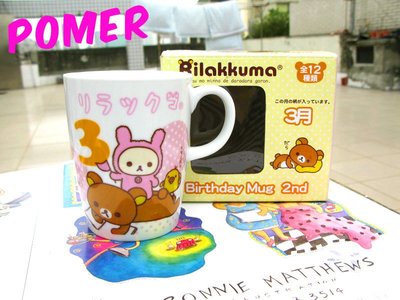 ☆POMER☆日本San-X正品 Rilakkuma 拉拉熊 懶懶熊妹 牛奶熊粉紅松鼠裝 3月誕生日 陶瓷馬克杯咖啡杯子