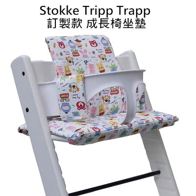 Stokke 坐墊 訂製 Stokke Tripp Trapp成長椅坐墊/餐椅配件/餐椅墊/椅墊/座墊/防水/替換/換洗