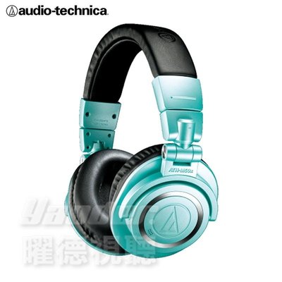 【曜德】 鐵三角 ATH-M50xBT2 IB 冰藍限定色 無線耳罩式耳機