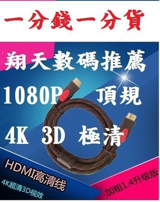 1.4版 HDMI 線 1.5公尺 3D 4K 1080p 鍍金接頭 防塵套 雙磁環 PS3 PS4 XBOX 高清線
