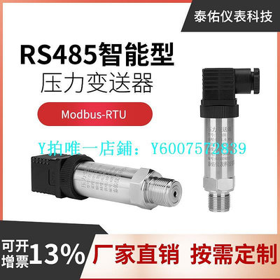 壓力傳感器 RS485通訊壓力變送器Modbus RTU485 I2C低功耗3.3V 24V壓力傳感器