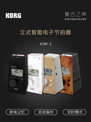 KORG KDM3鋼琴考級專用電子節拍器提琴吉他古箏通用打拍器KDM-3-萬貨鋪（可開統編）