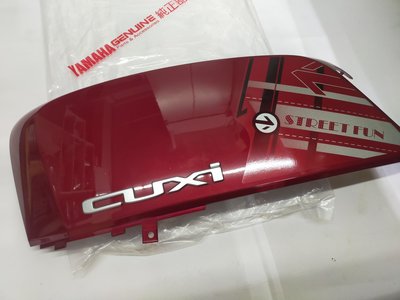 YAMAHA 山葉 原廠 NEW CUXI 100 （深紅款） 側蓋 面板 車殼 另售其它規格 另售其它顏色