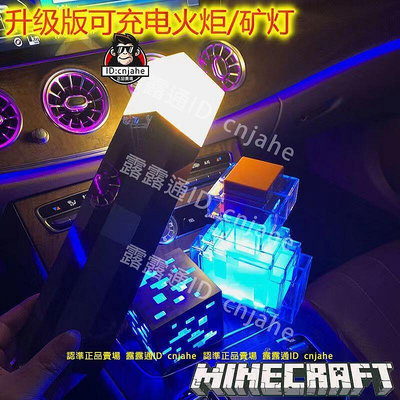 Minecraft 我的世界 當個創世神 實體展示燈 礦石燈 造型燈 火把燈 火把